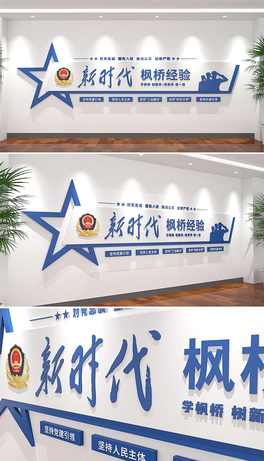 蓝色公安新时代枫桥经验文化墙