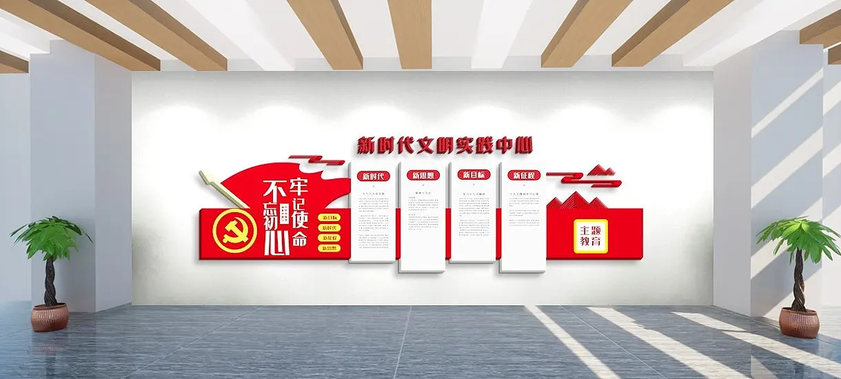 新时代文明实践中心党建风采文化墙