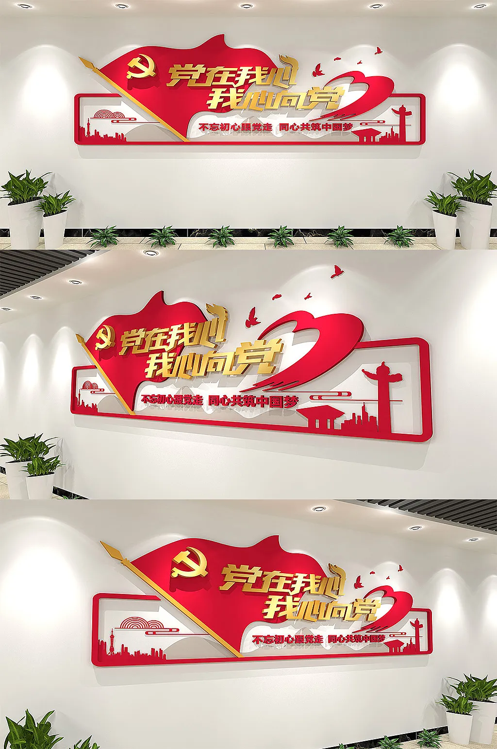 党在我心标语红色烫金文化墙