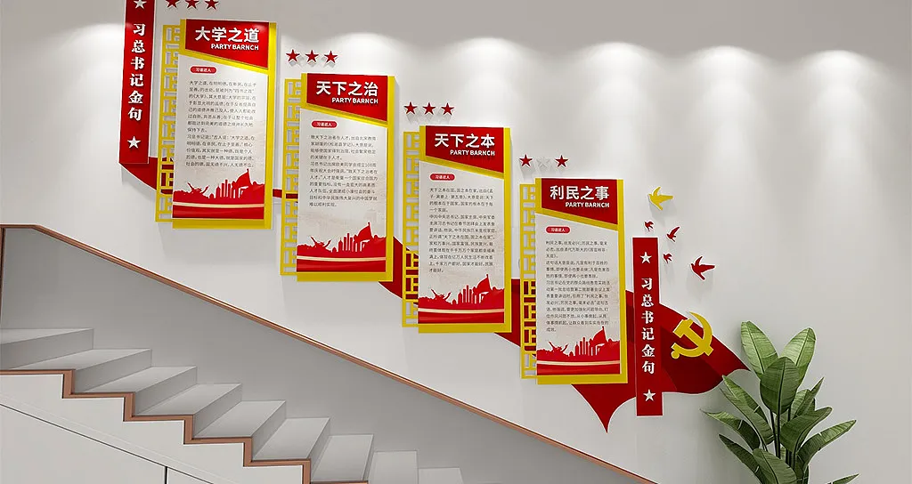 大气中式党建金句楼梯文化墙-图巨人