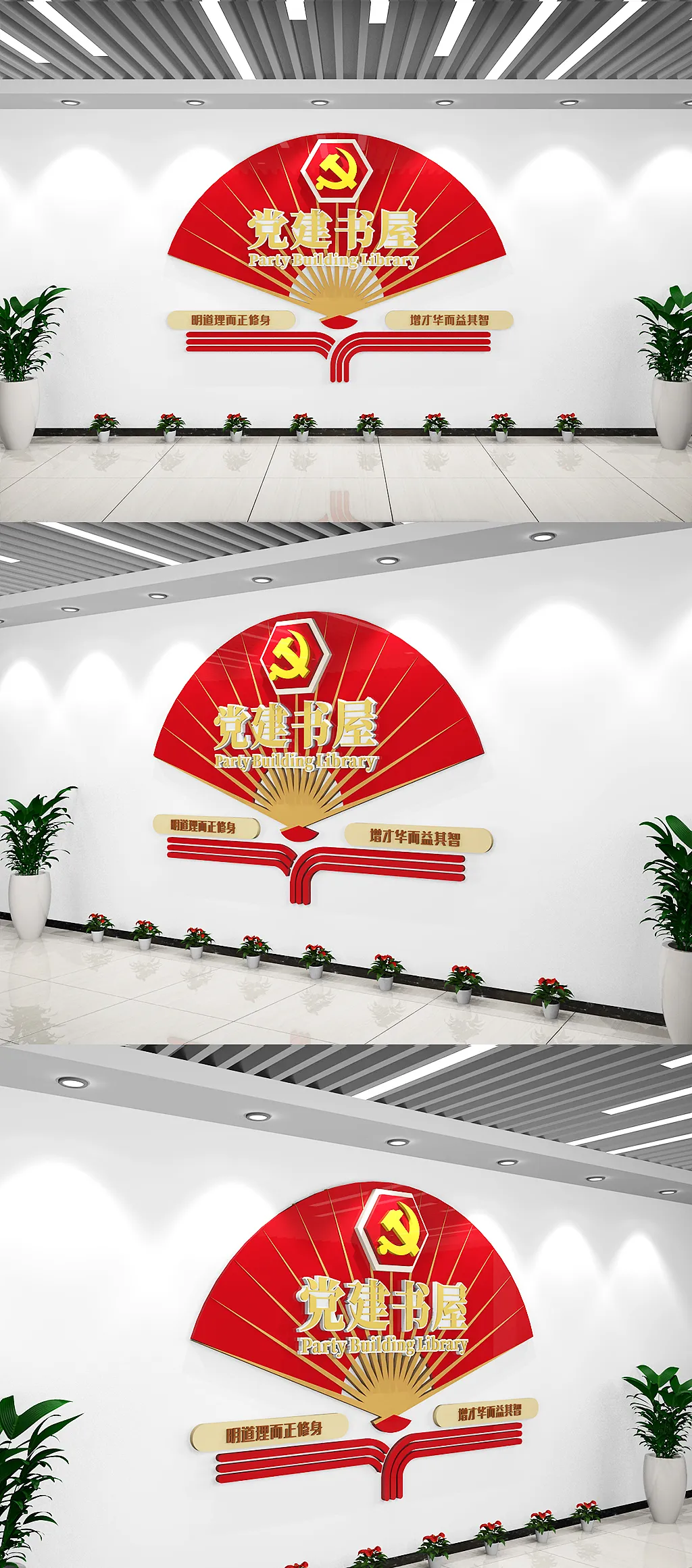 扇形党建书屋文化墙