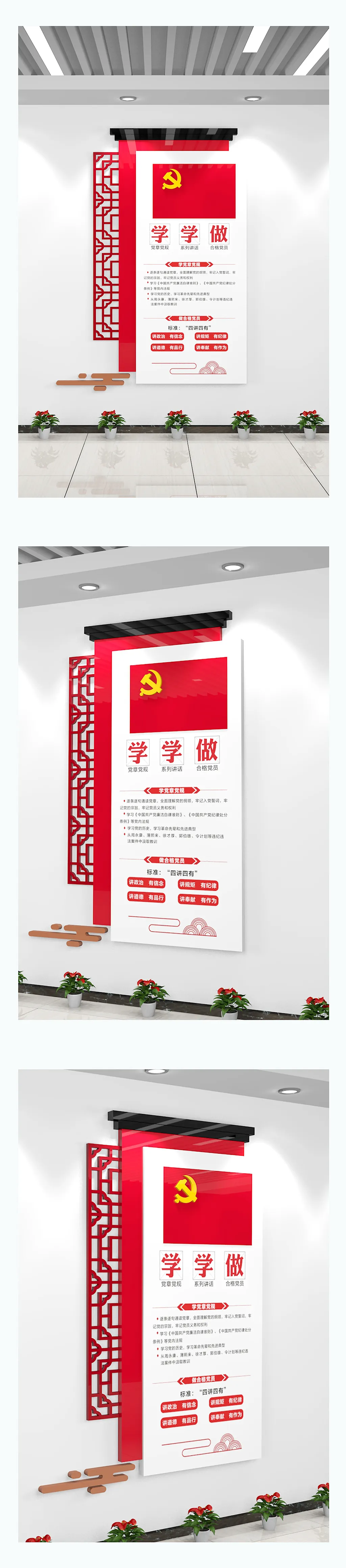 两学一做党建制度牌文化墙