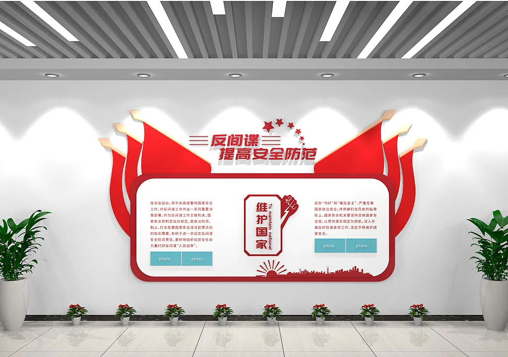 红色简约反间谍提高安全防范宣传文化墙-图巨人