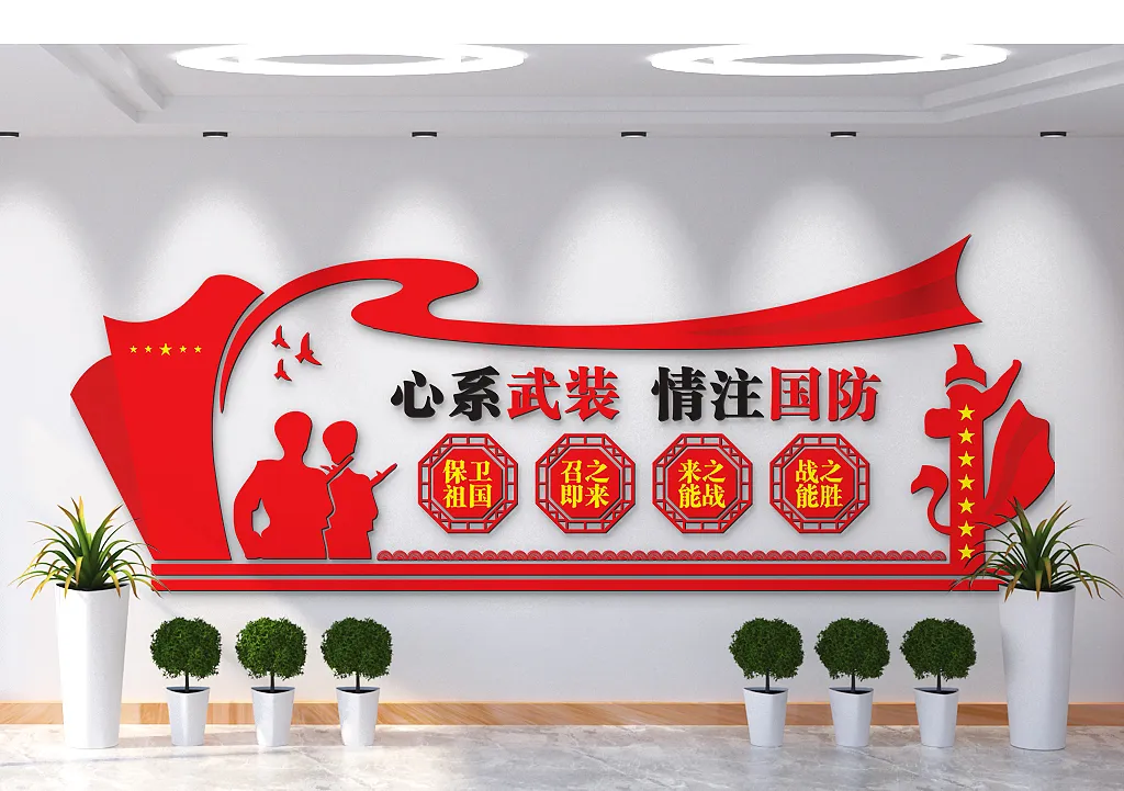 心系武装情注国防文化墙-图巨人