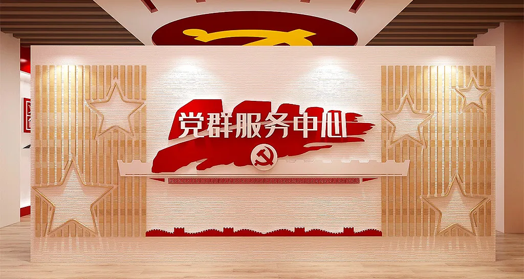 简约新中式党群服务中心党建文化-图巨人