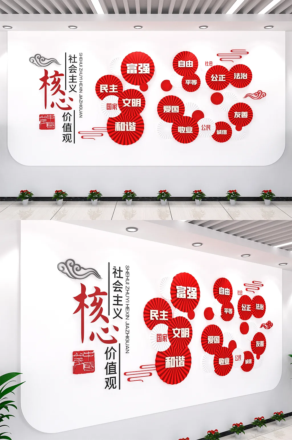 简约扇子社会主义核心价值观党建文化墙