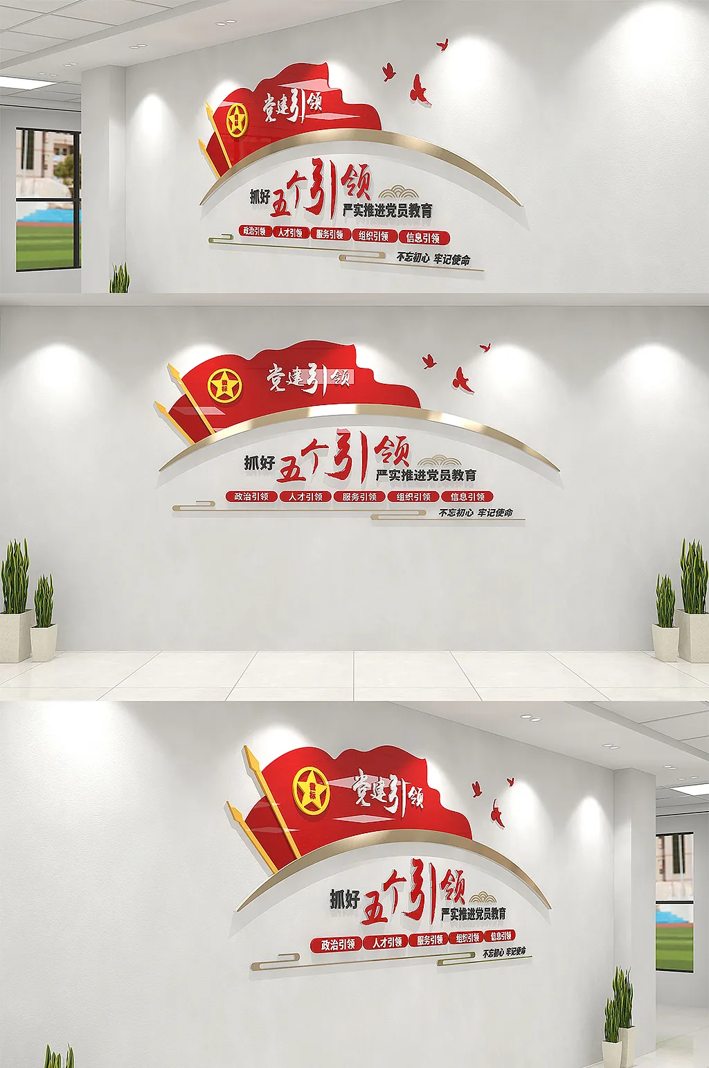 红旗党建五个引领文化墙