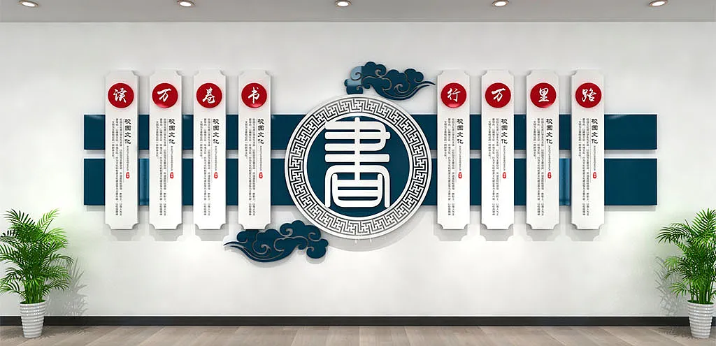 蓝色读万卷书标语文艺校园文化墙-图巨人