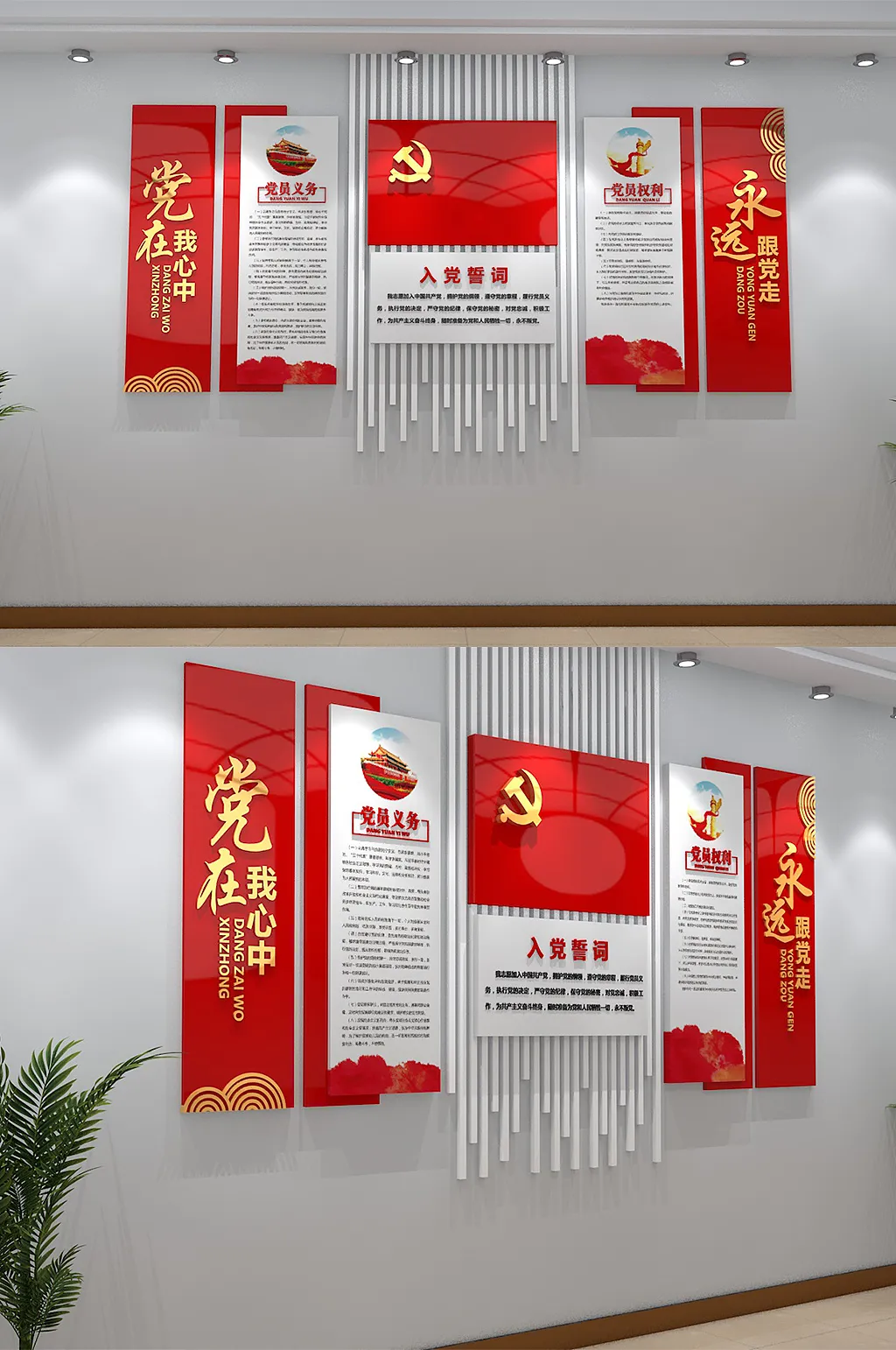大气立体党在我心中入党宣誓文化墙