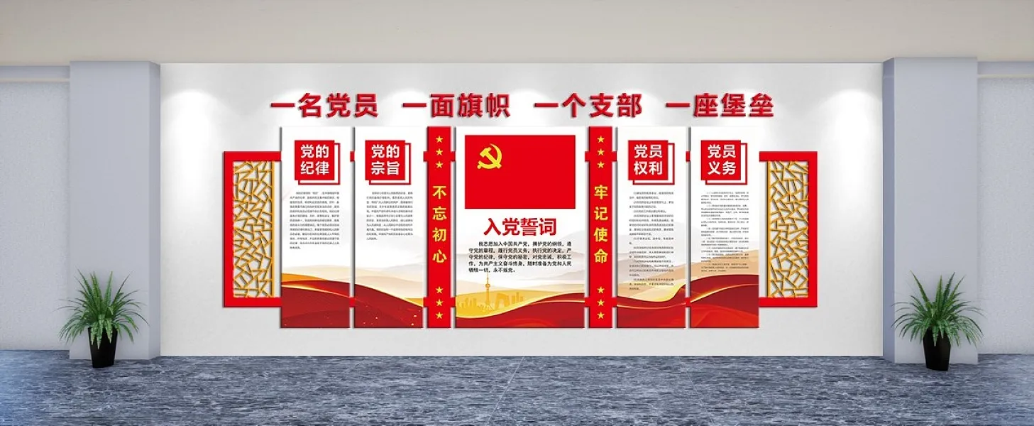 一名党员一面旗帜入党誓词文化墙-图巨人
