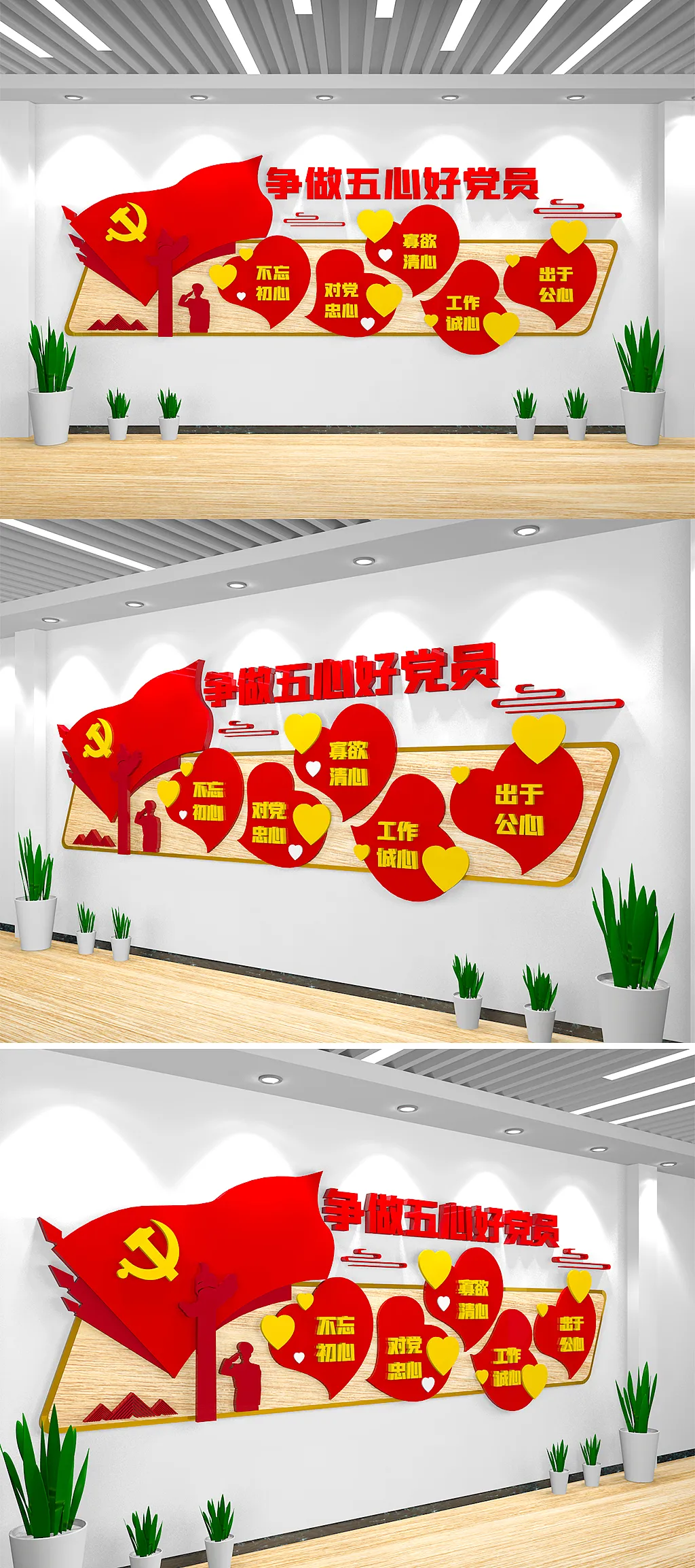 红旗木板争做五心好党员文化墙