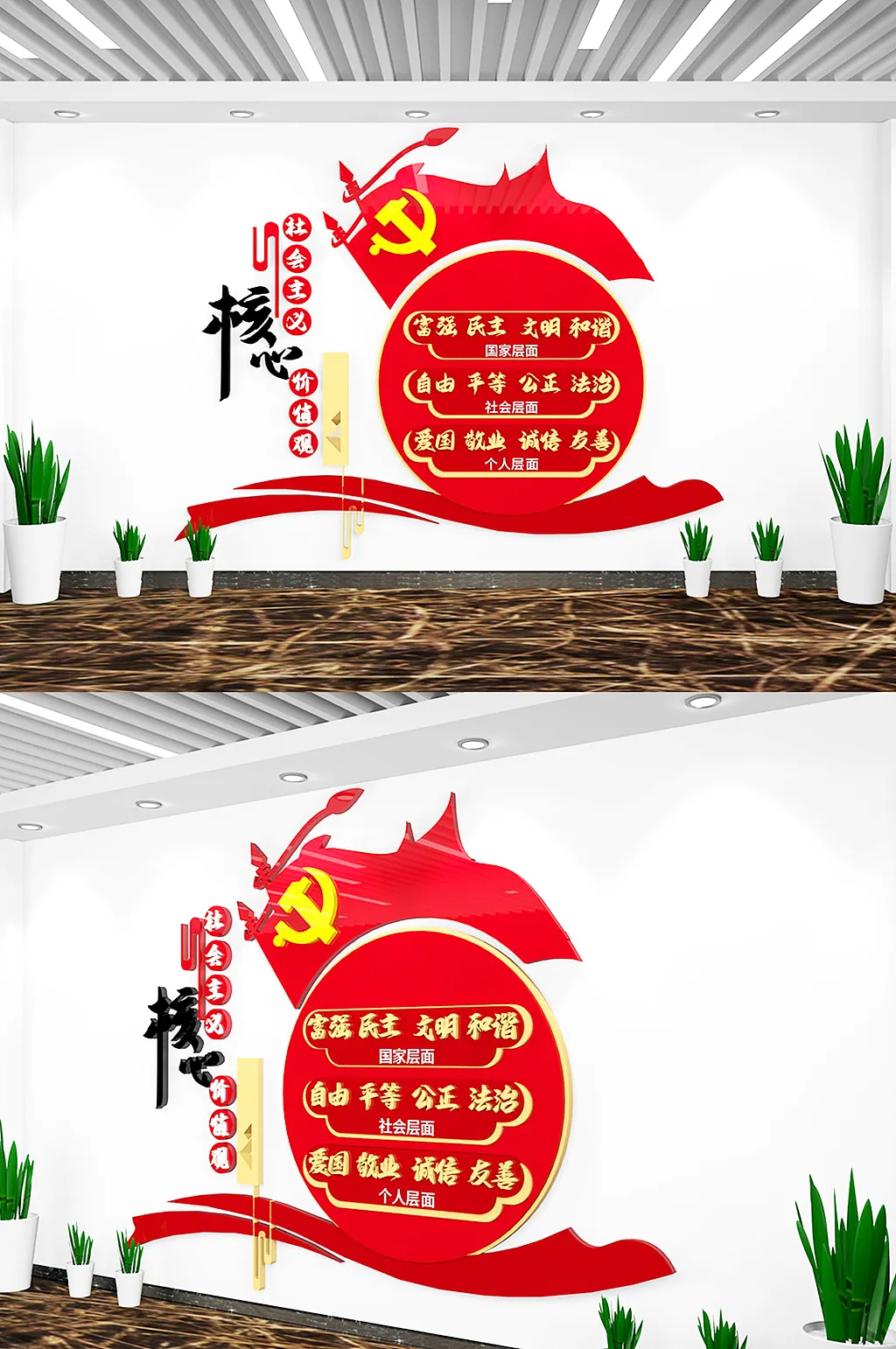 红旗社会主义核心价值观立体文化墙