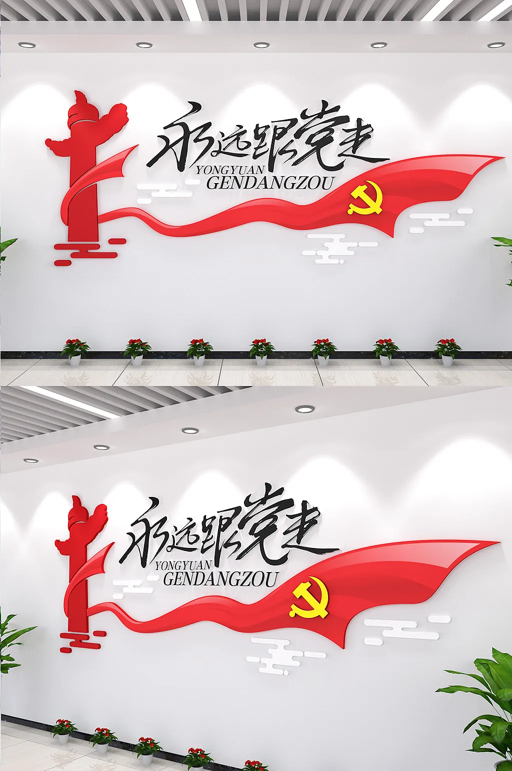 虹色华表永远跟党走党建文化墙