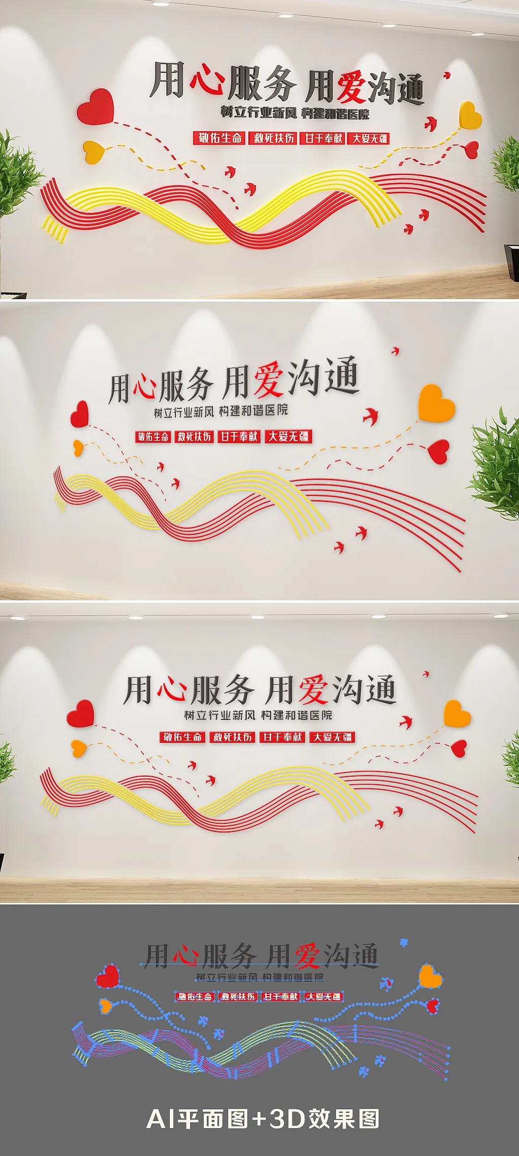 新中式医院文化墙