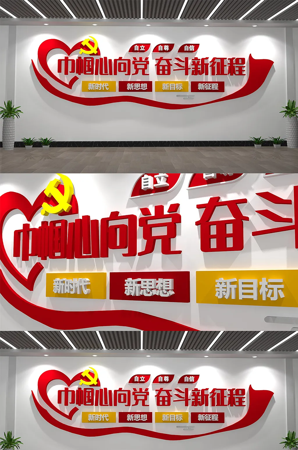 巾帼心向党妇联文化墙