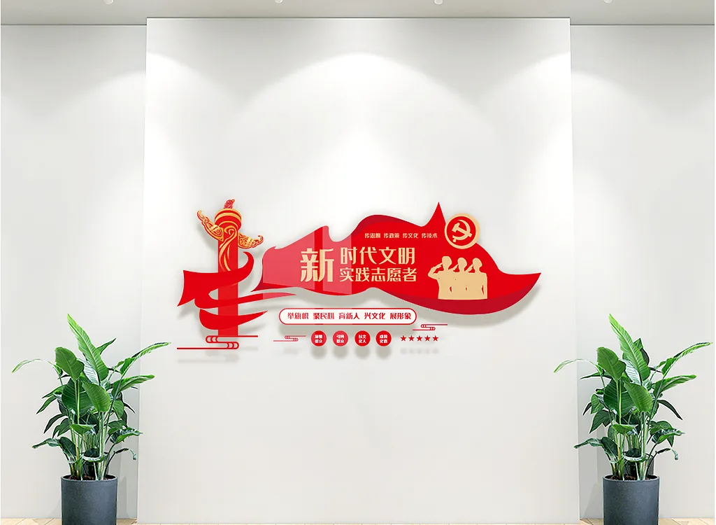 简约大气红色新时代文明实践志愿者文化墙-图巨人