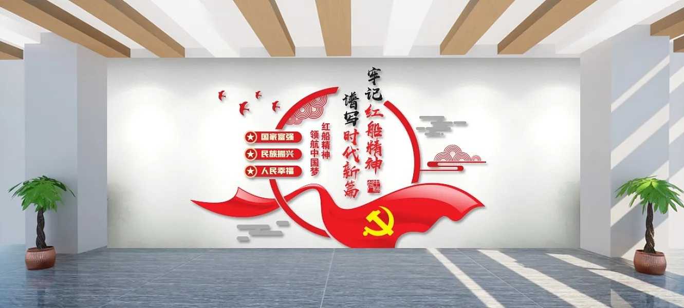红色红船精神党建文化墙-图巨人