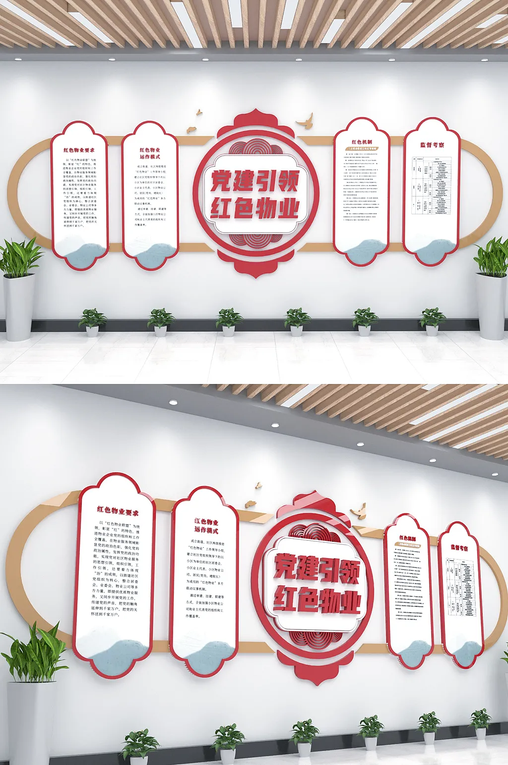 社区党建引领红色物业文化墙