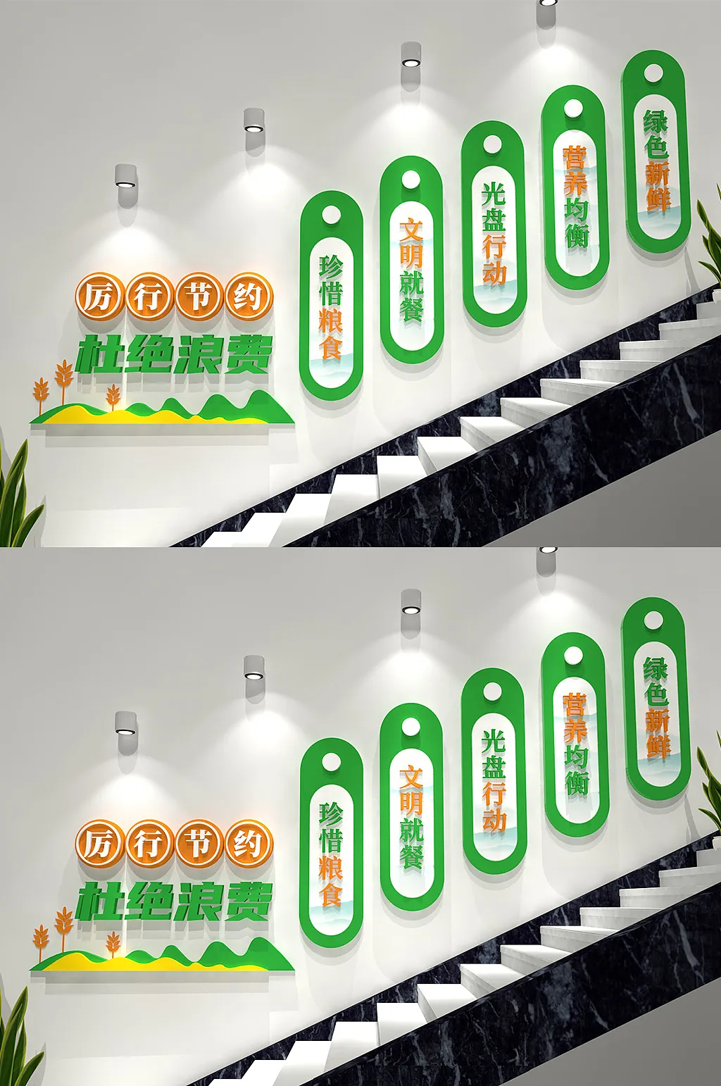绿色节约粮食食堂楼梯文化墙
