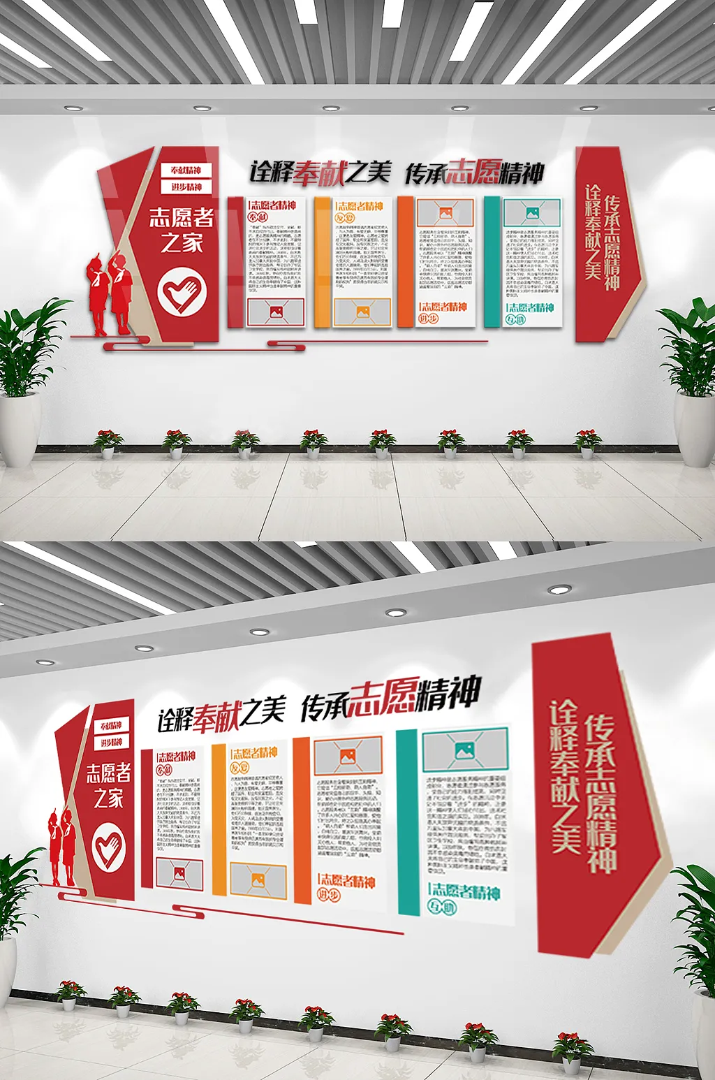 志愿者之家内容文化墙设