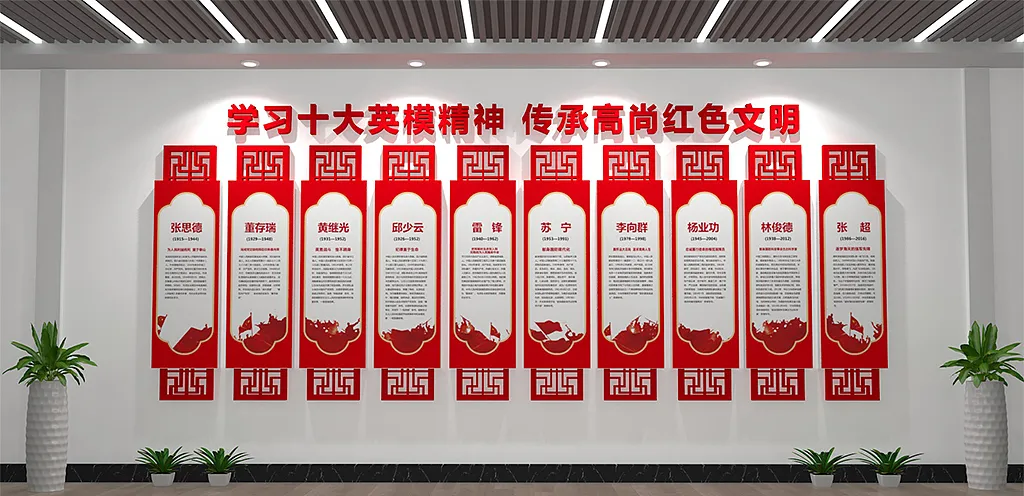 中式学习十大英模精神文化墙-图巨人