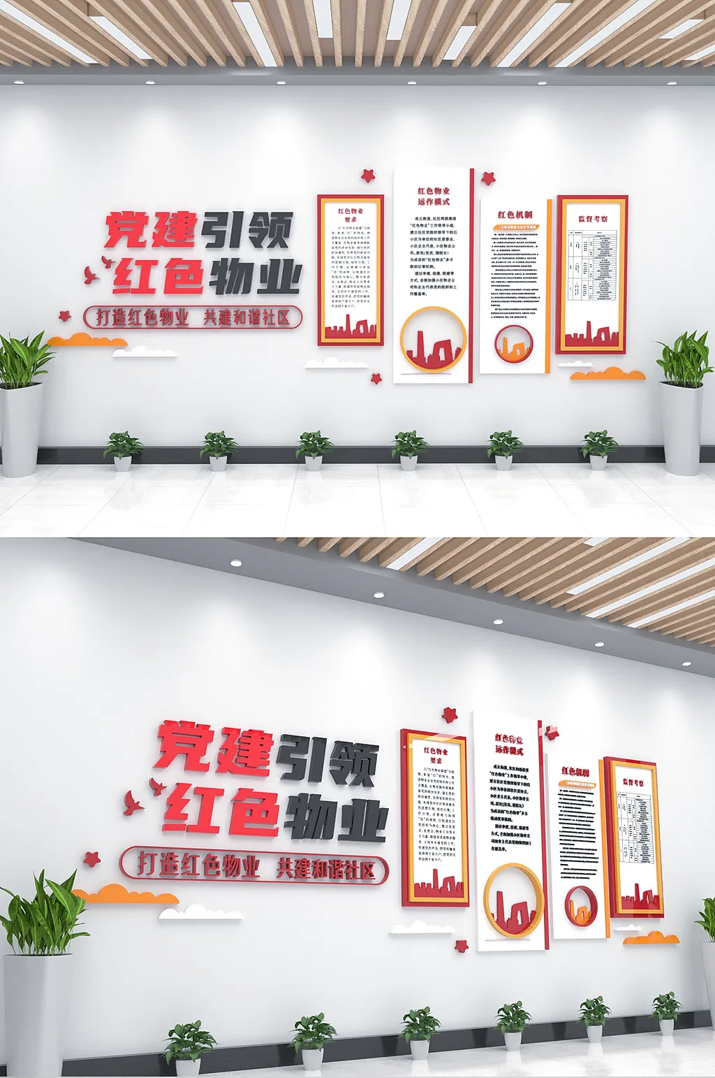 社区党建引领红色物业文化墙