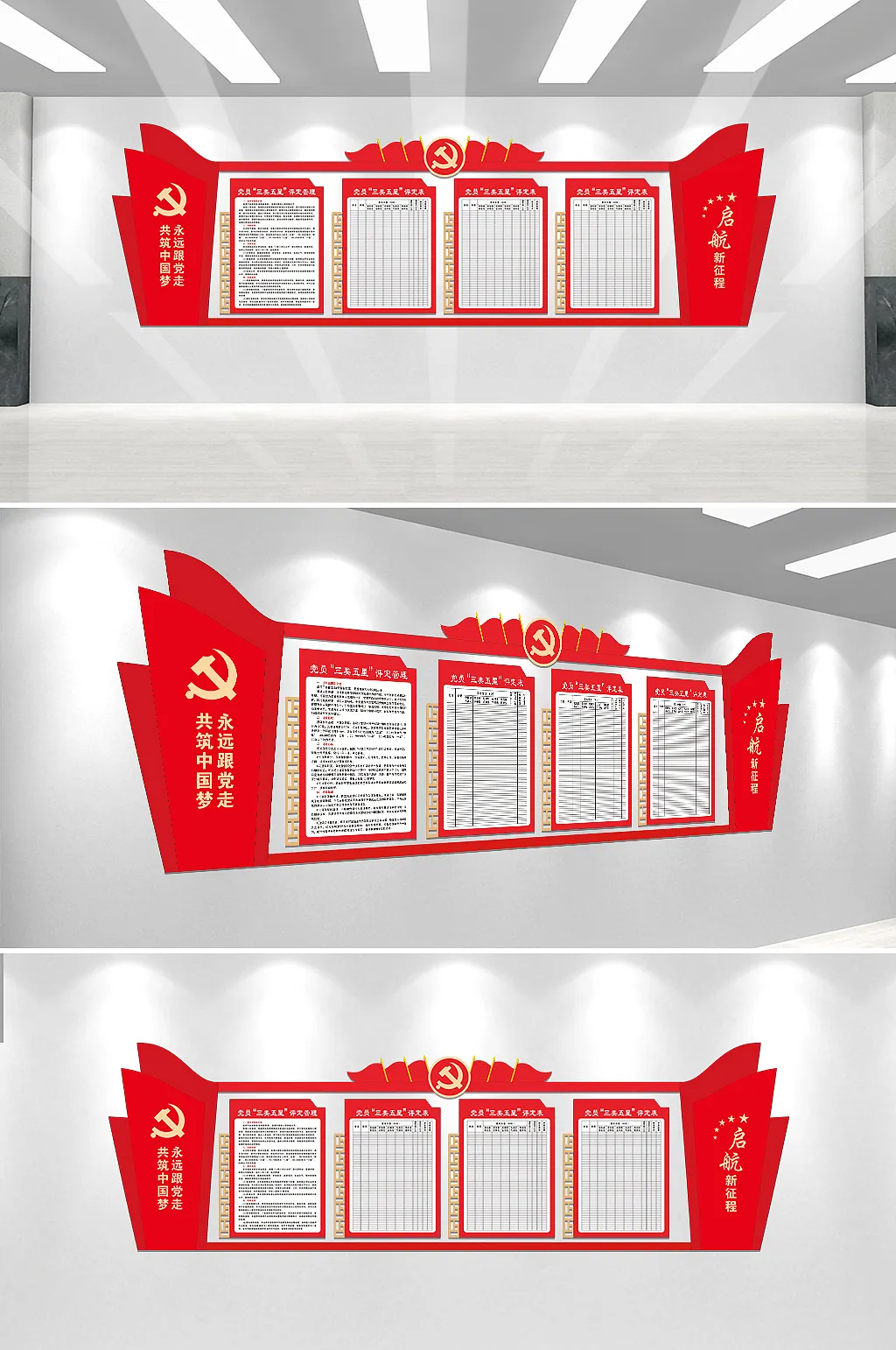 红色大气中国梦党务公开栏文化墙