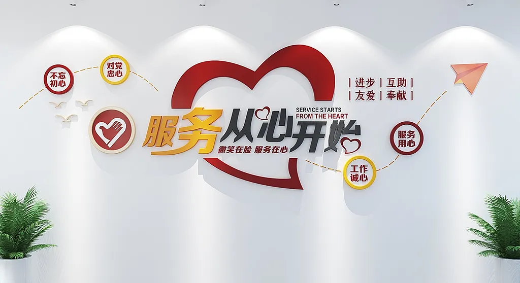 社区服务从心开始志愿者党建文化标语文化墙-图巨人