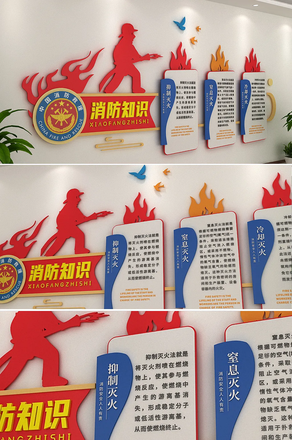 大气消防安全救援内容文化墙
