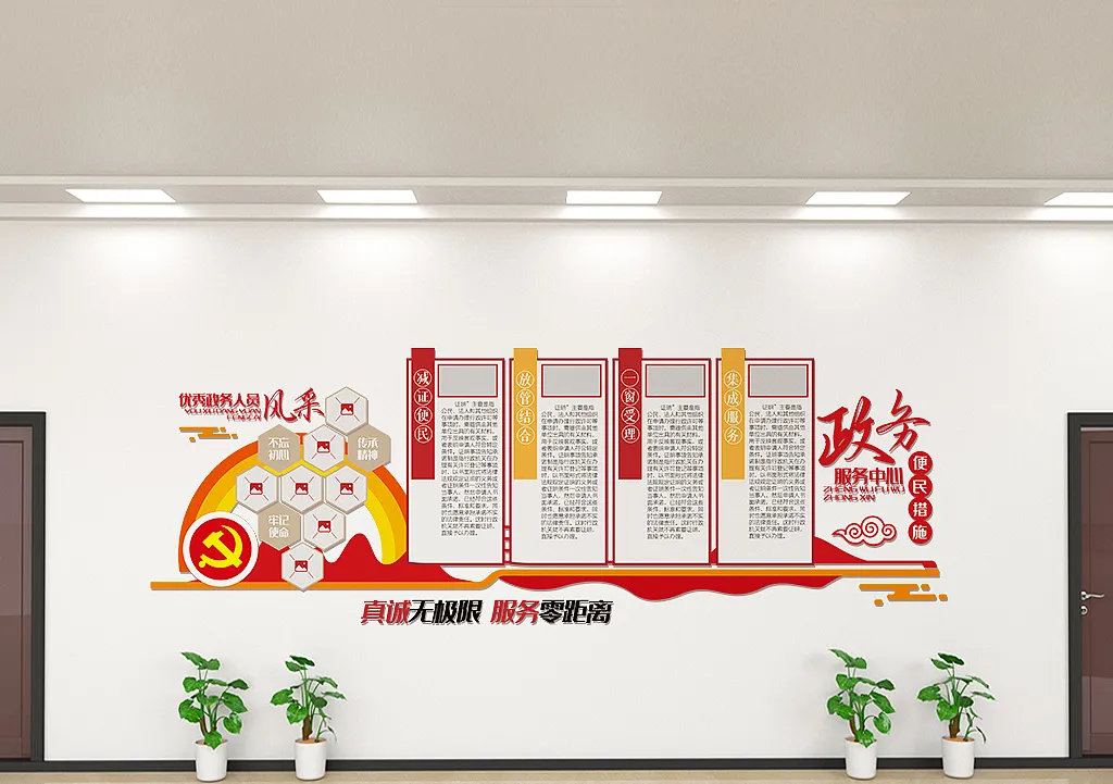 优秀政务人员风采政府服务中心内容文化墙-图巨人