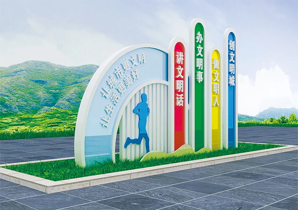 彩色文明城市建设雕塑-图巨人
