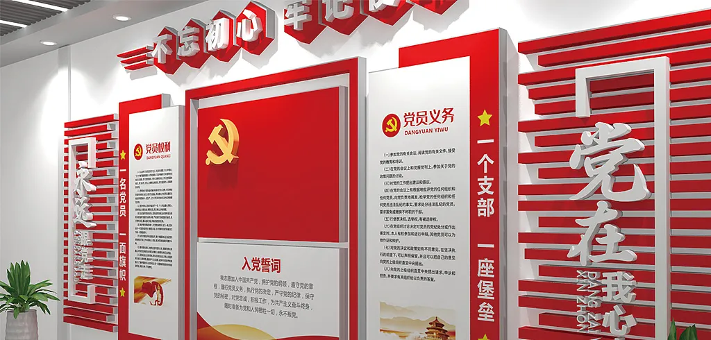 红色入党誓词党员之家文化墙-图巨人