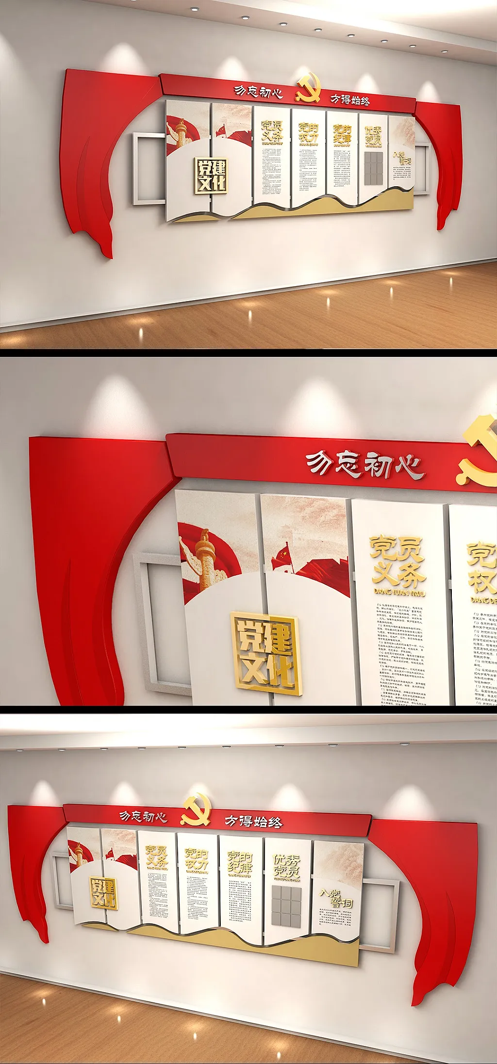 十九大党建建设党员活动室文化墙