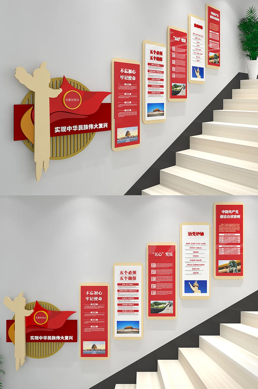不忘初心主题教育楼梯文化墙