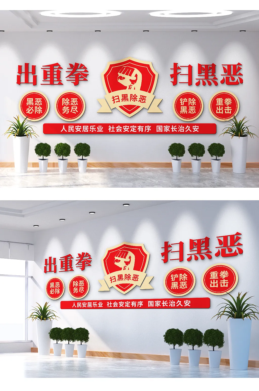 重拳出击扫黑除恶文化墙