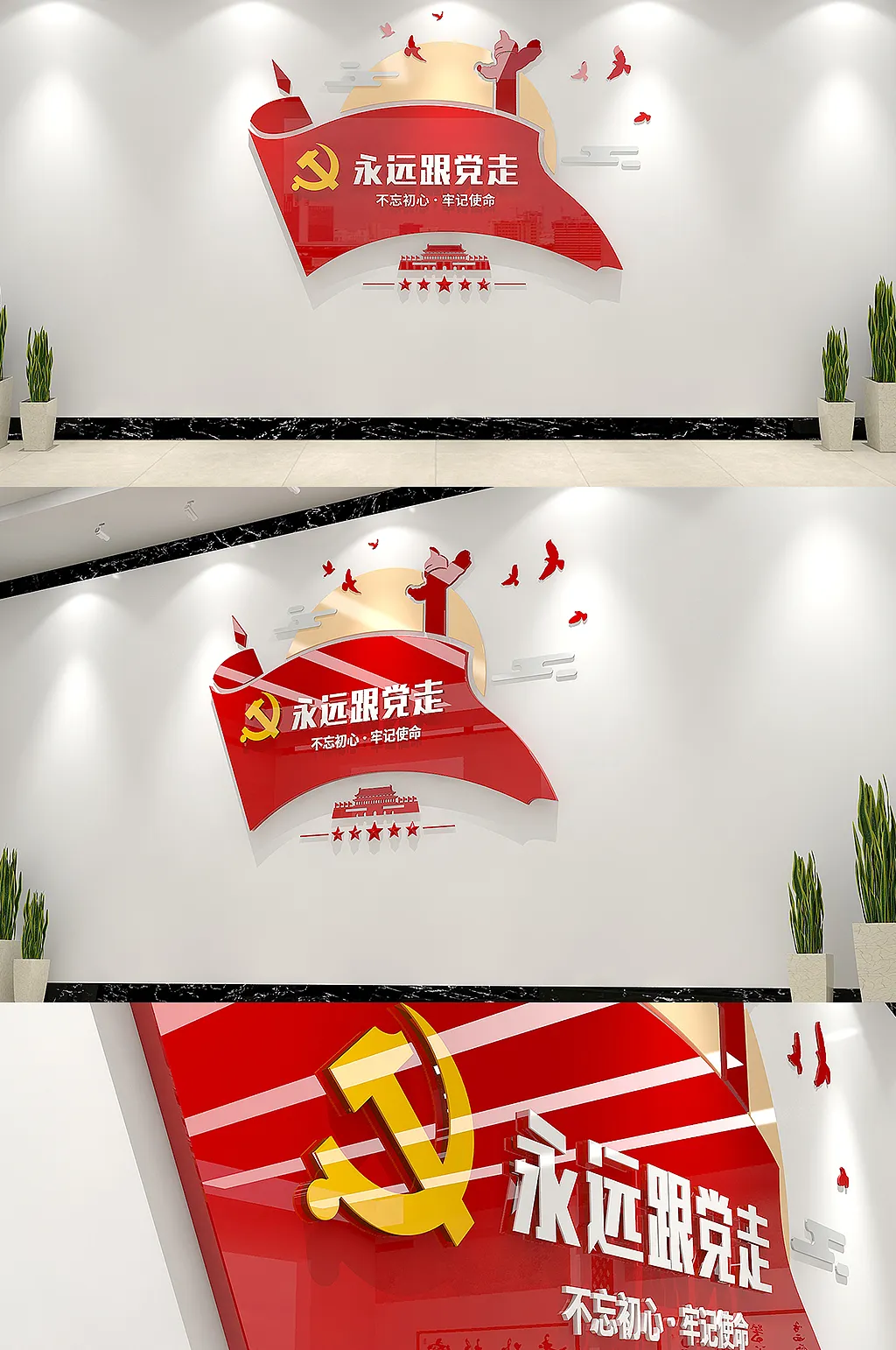 红旗永远跟党走党建文化墙