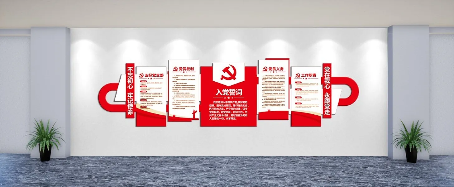 入党誓词党员之家文化墙-图巨人