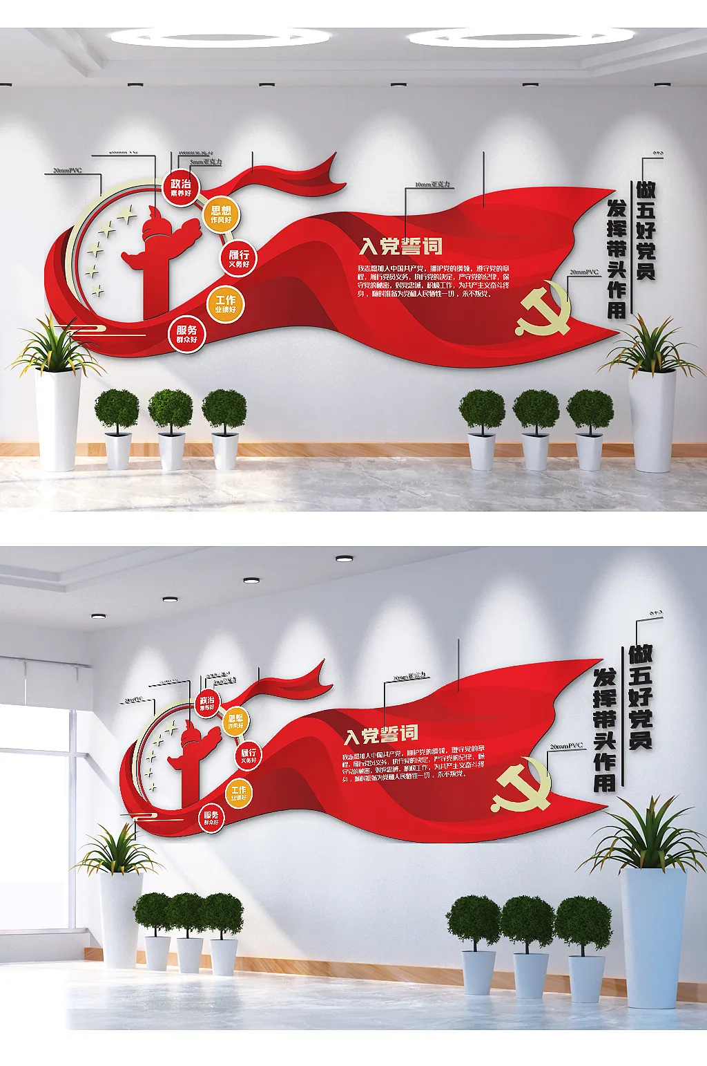 做五好党员入党誓词文化墙