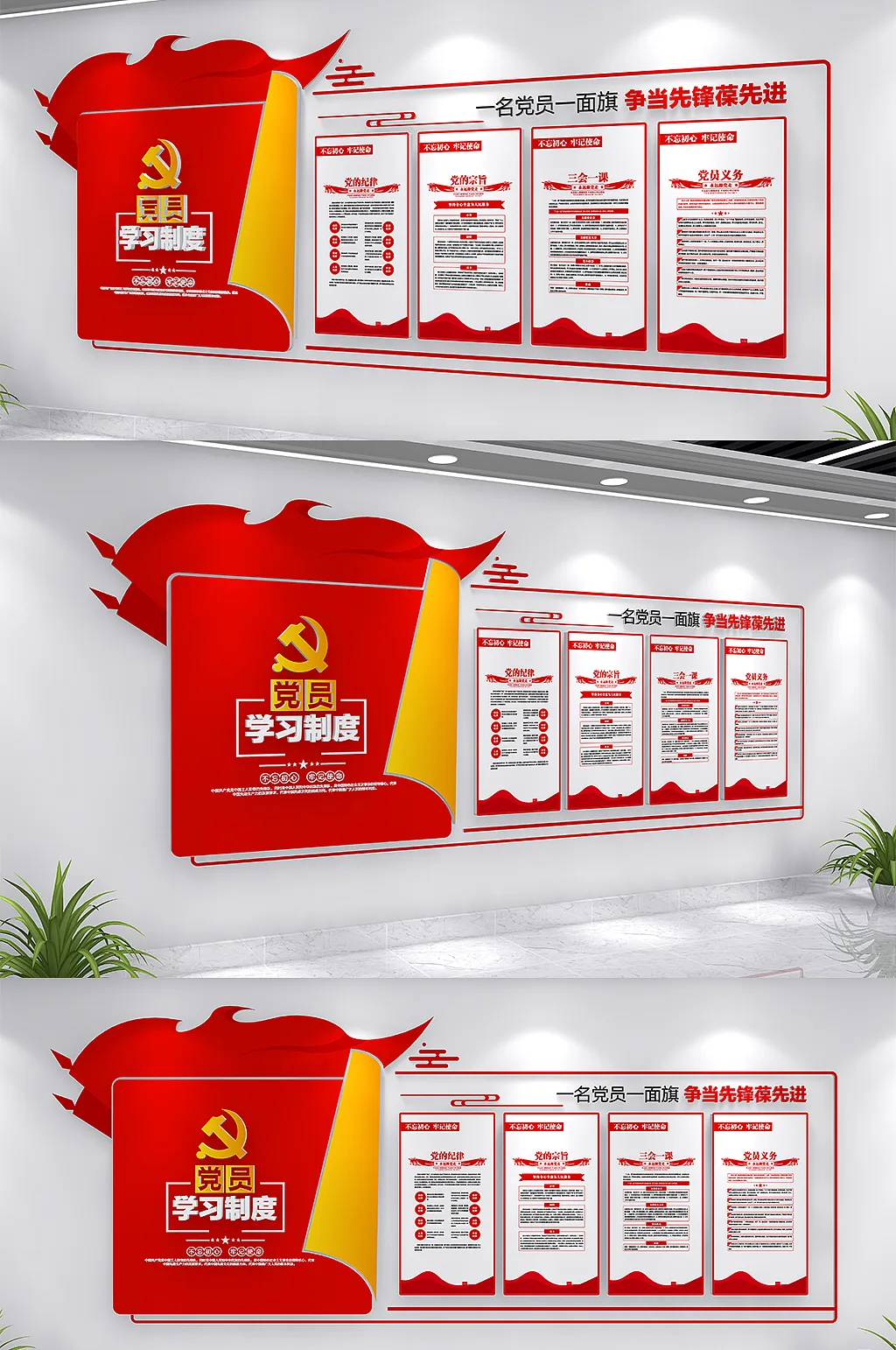红色旗帜党员学习制度文化墙