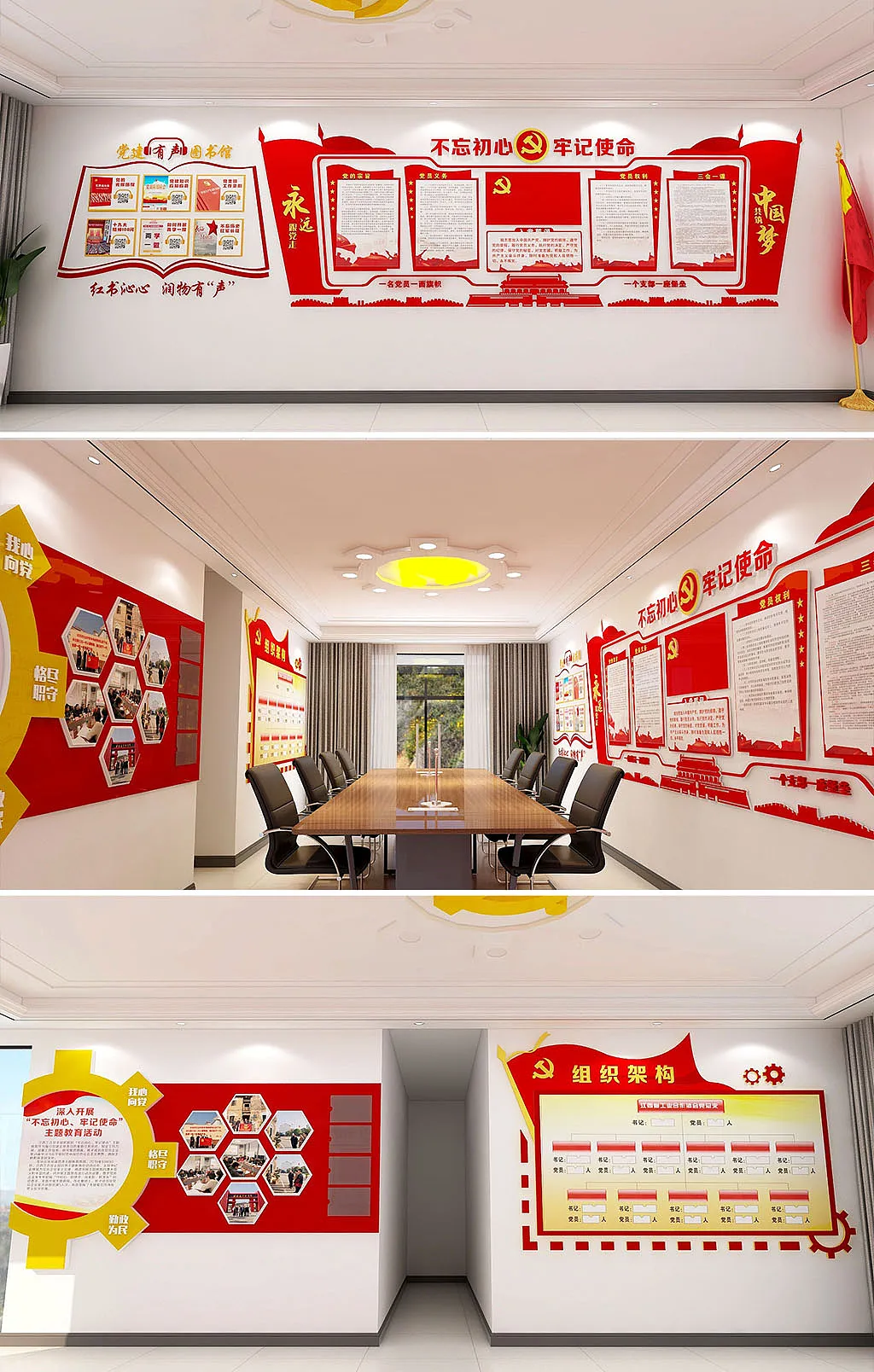 党员之家党建图书馆文化墙