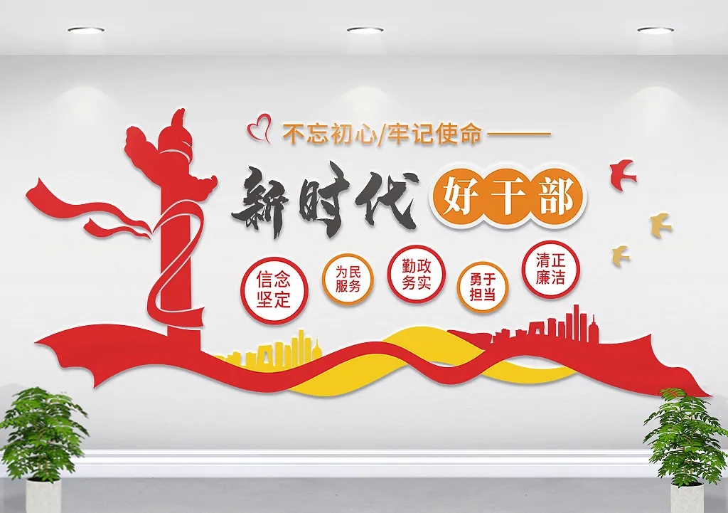 简约新时代好干部文化墙-图巨人