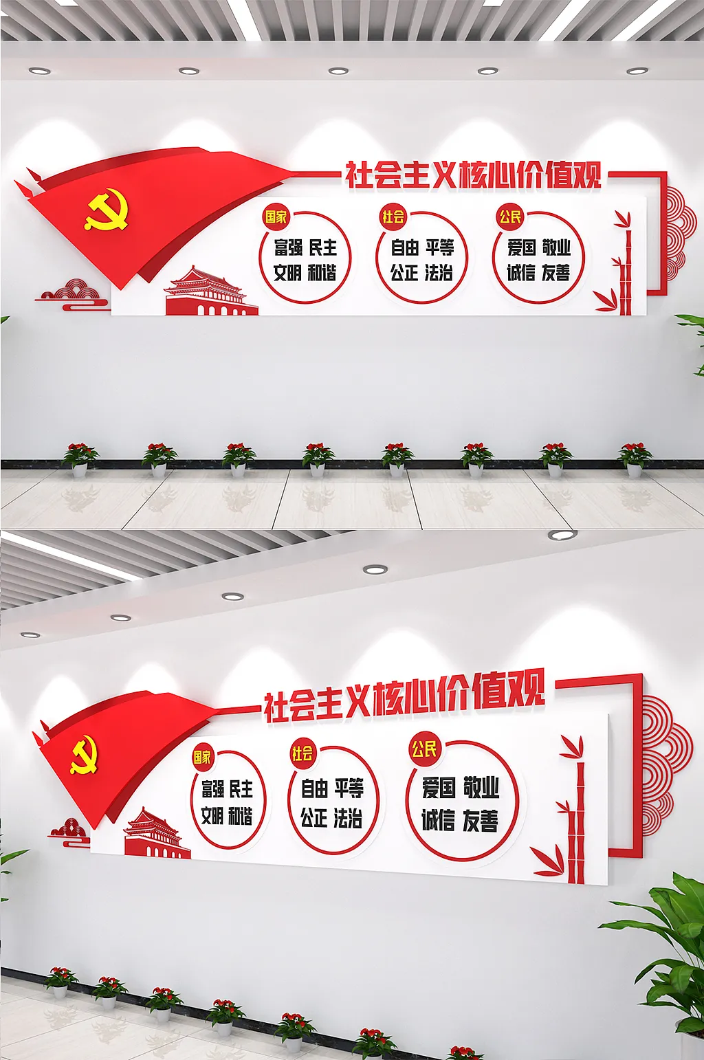红旗社会主义核心价值观党建文化墙