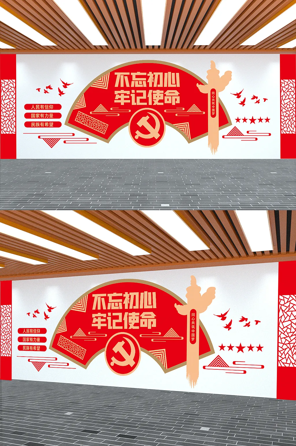 不忘初心牢记使命党建文化墙