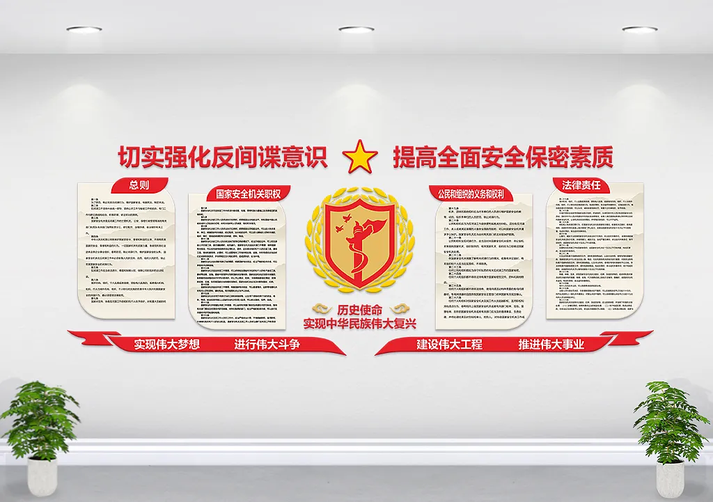 红色大气国家安全反间谍意识文化墙-图巨人