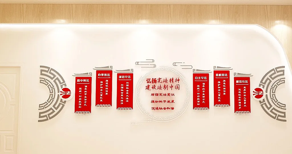 创意中式党建法制宪法法治文化墙-图巨人
