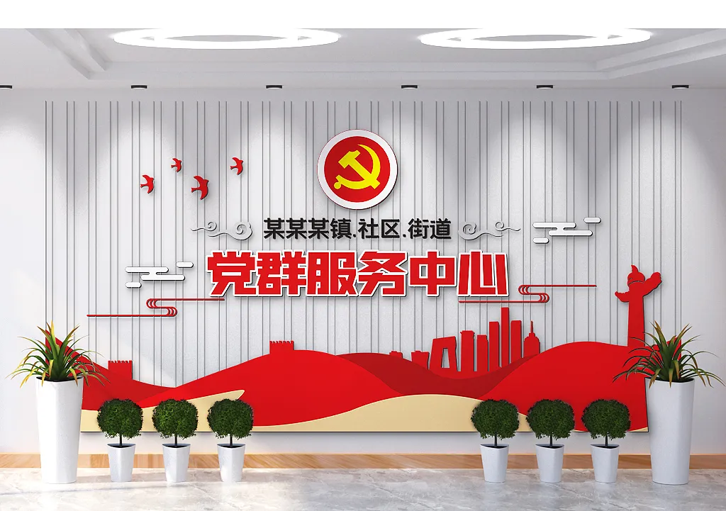 社区党群服务中心文化墙-图巨人
