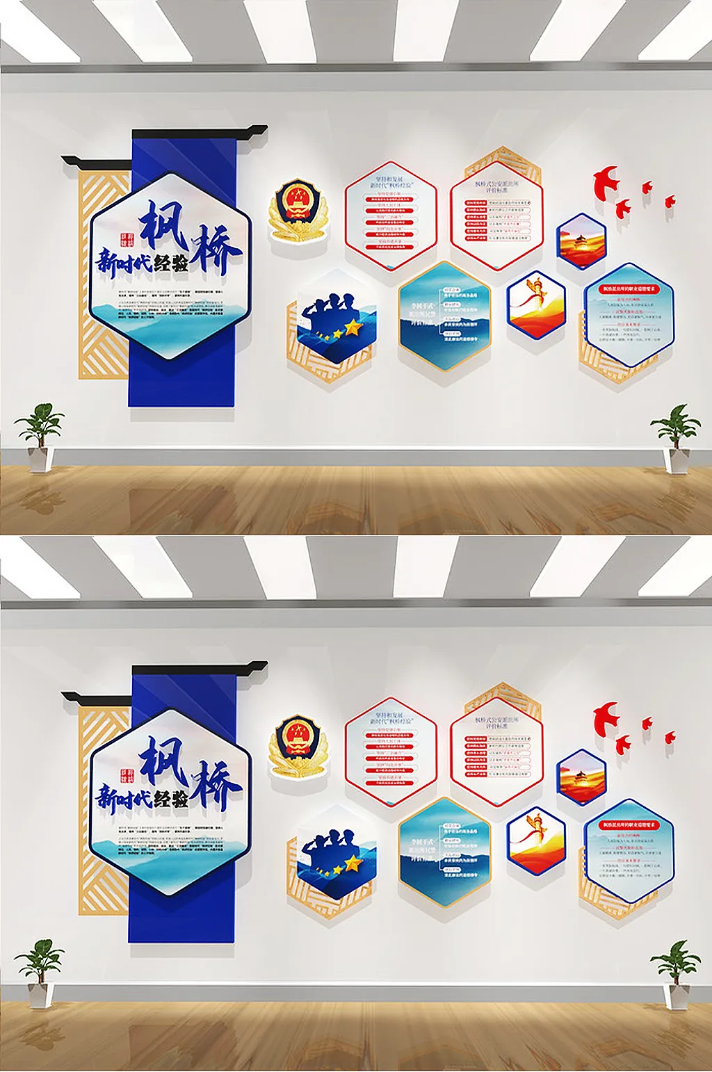 蓝色警察新时代枫侨经验党建文化墙