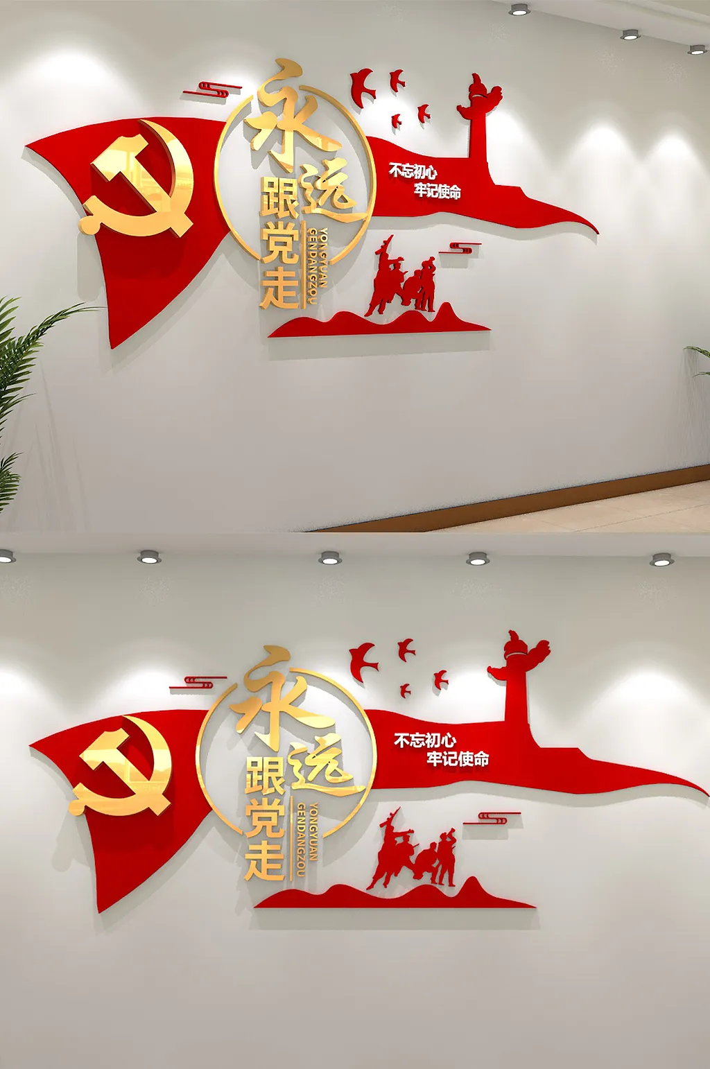 永远跟党走共筑中国梦文化墙未标题