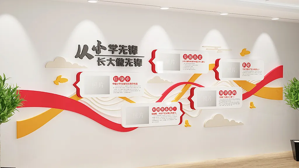 创意少先队先锋文化墙-图巨人