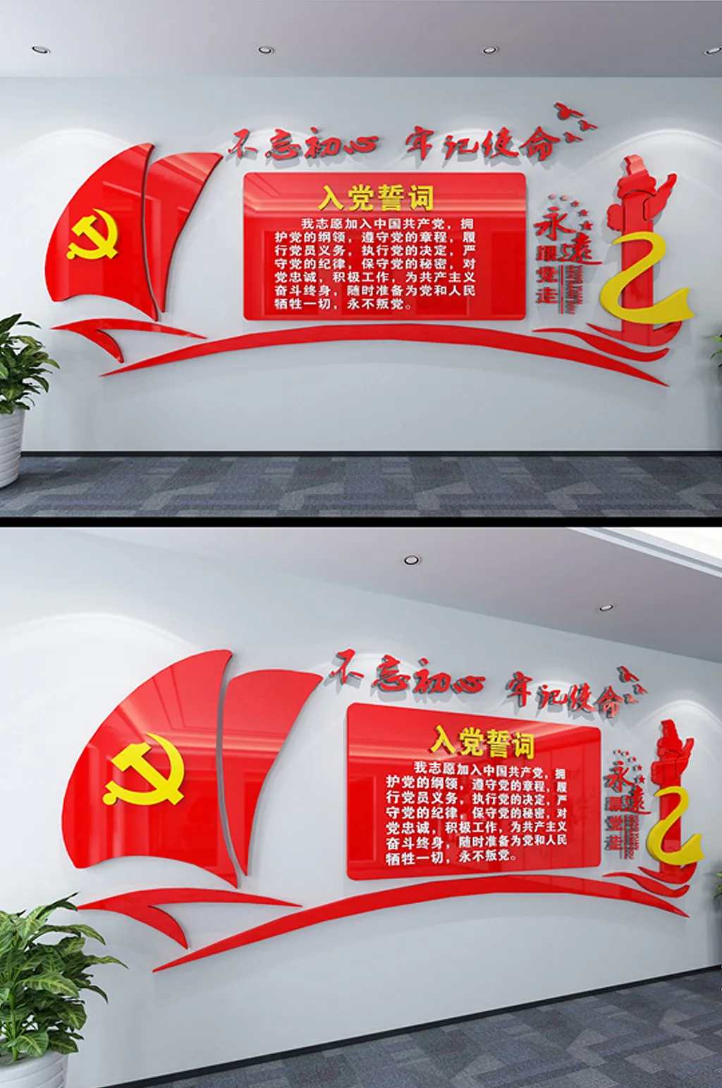 简约大气入党誓词不忘初心文化墙